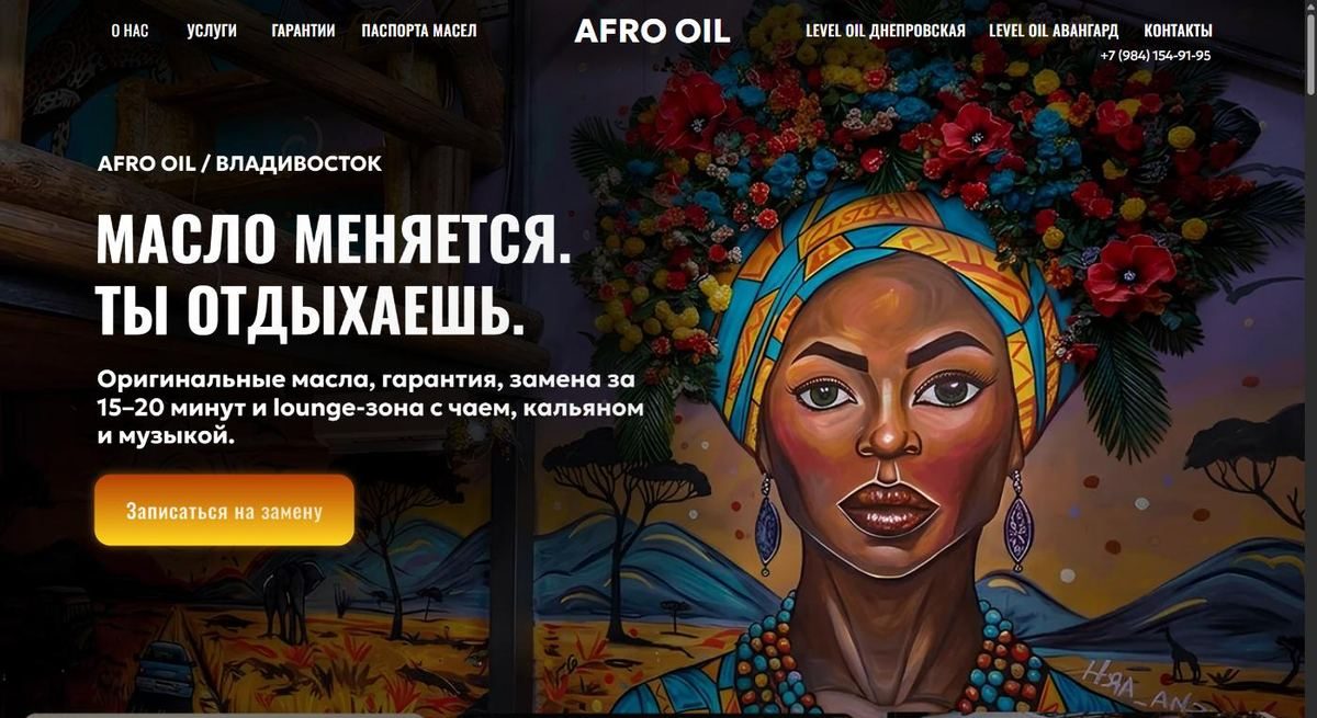 Afro Oil — первый экран