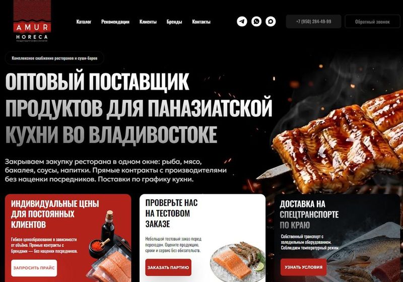Amur HoReCa — Опт для ресторанов и суши-баров