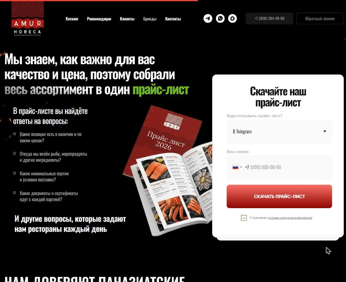 Лид-магнит: прайс-лист в мессенджер