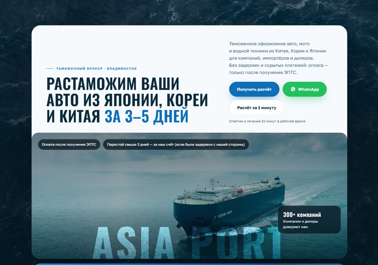 Asia Port — первый экран