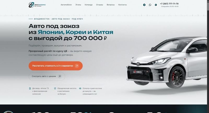 Автометрика — Авто под заказ из Японии, Кореи и Китая