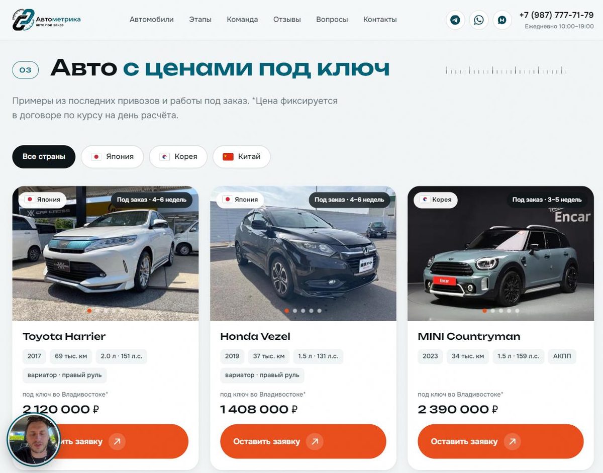 Каталог: фильтры по странам, фото, цена под ключ во Владивостоке