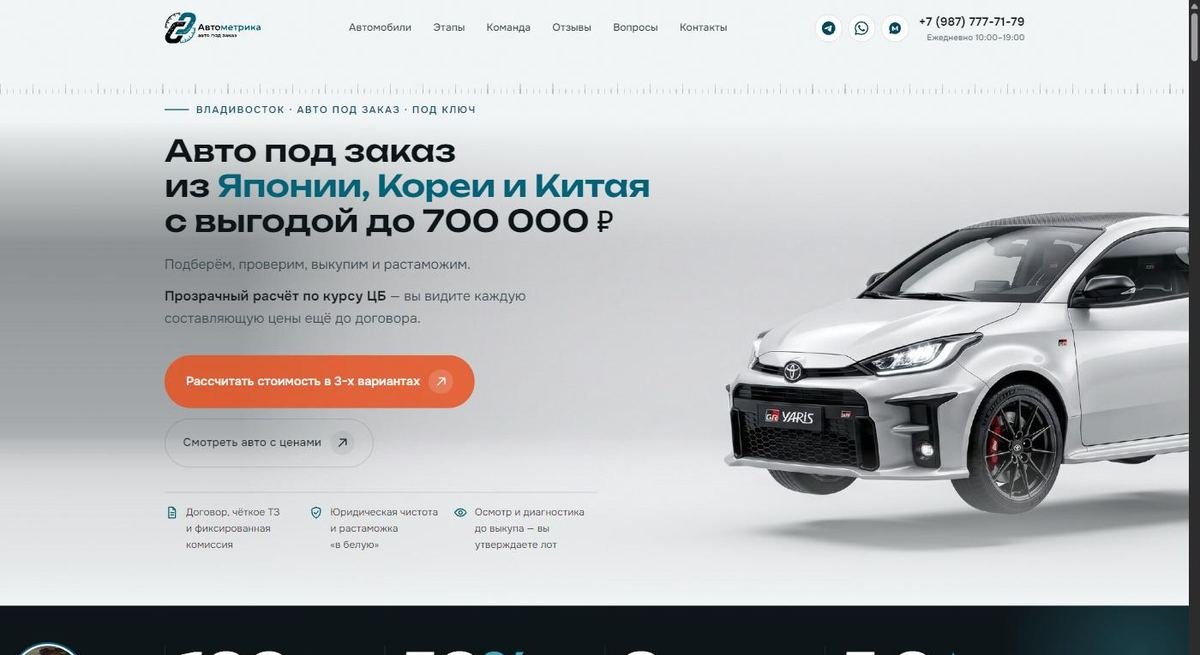 Автометрика — первый экран