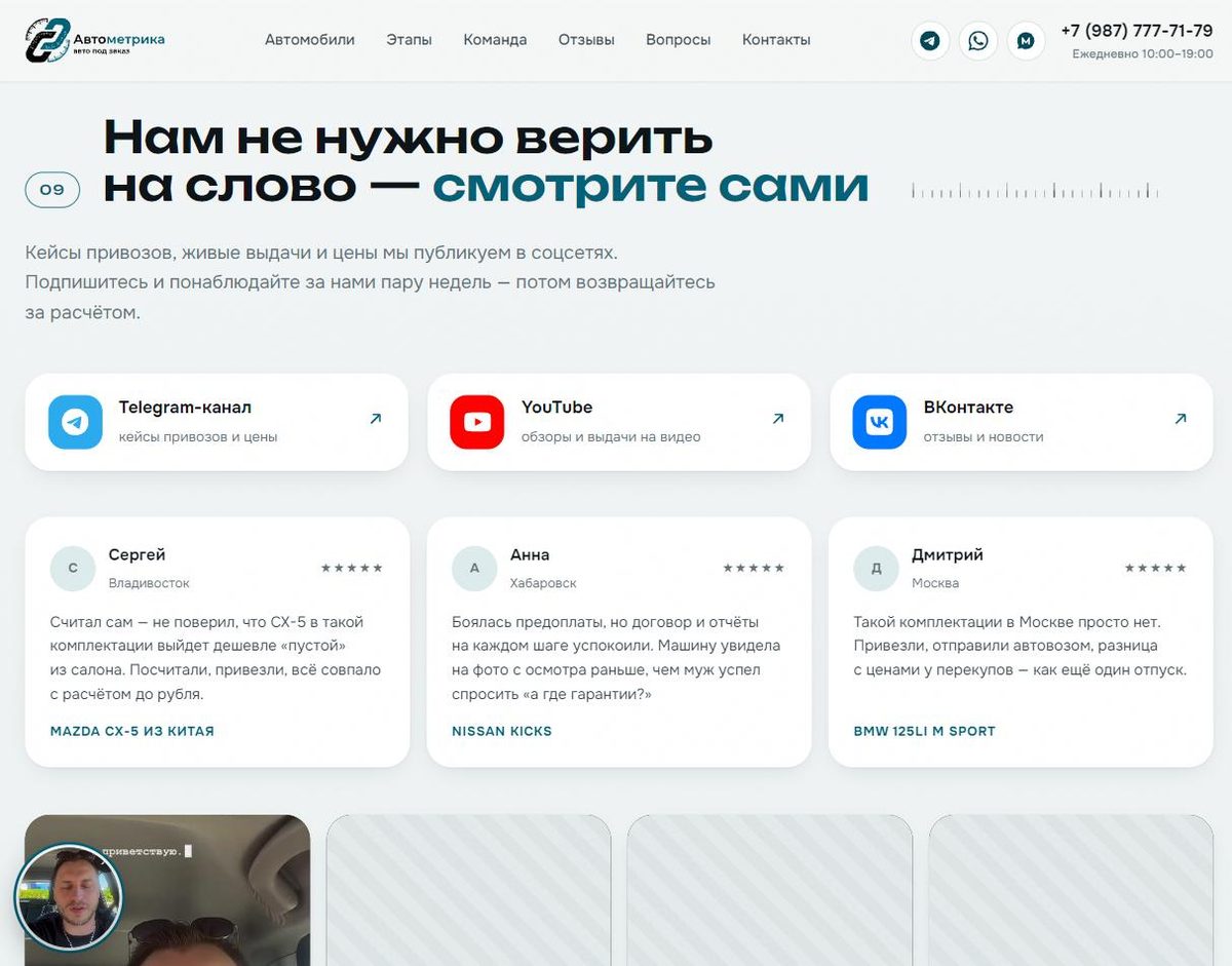 Соцсети, отзывы и видео