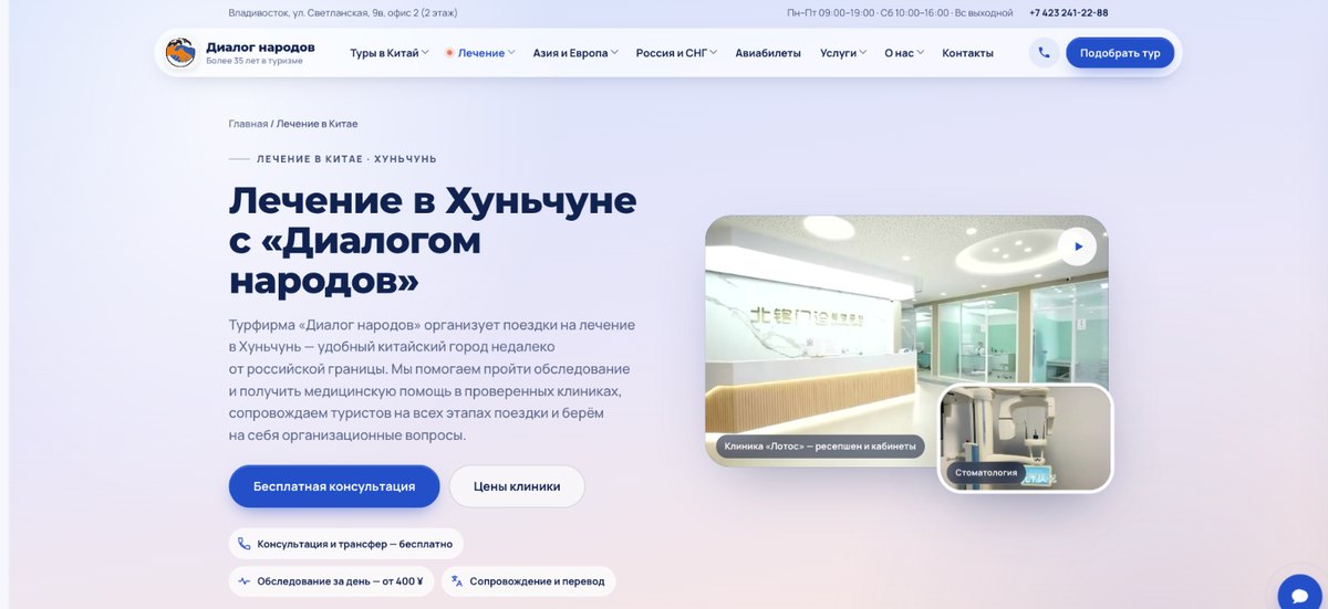Раздел «Лечение в Хуньчуне»