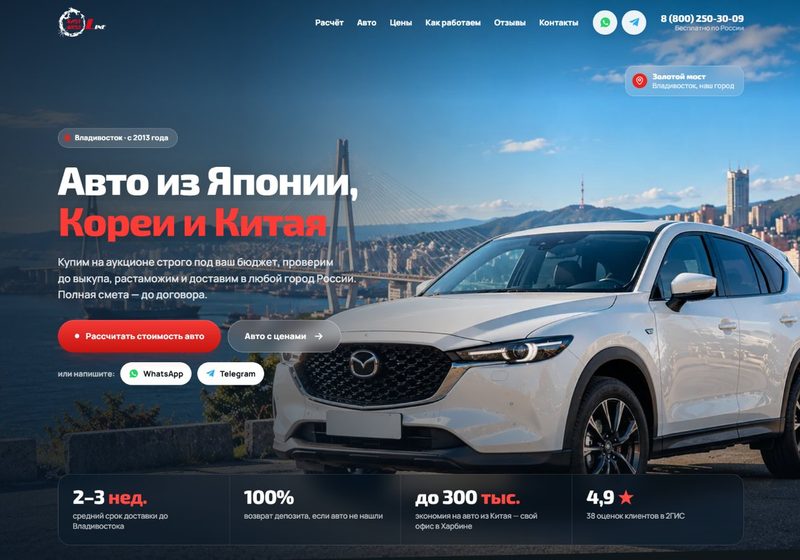 East West Line — Авто из Японии, Кореи и Китая, свой офис в Харбине