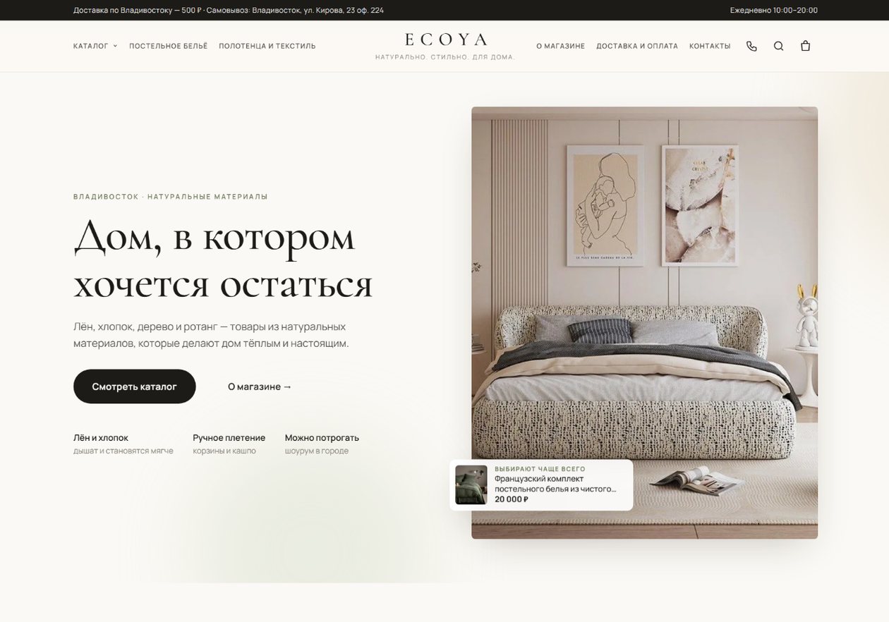 ECOYA — первый экран