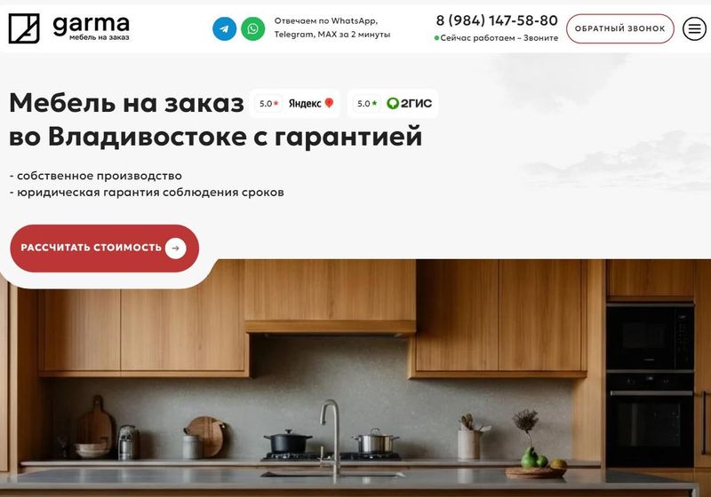 Garma — Мебель и кухни на заказ, собственное производство