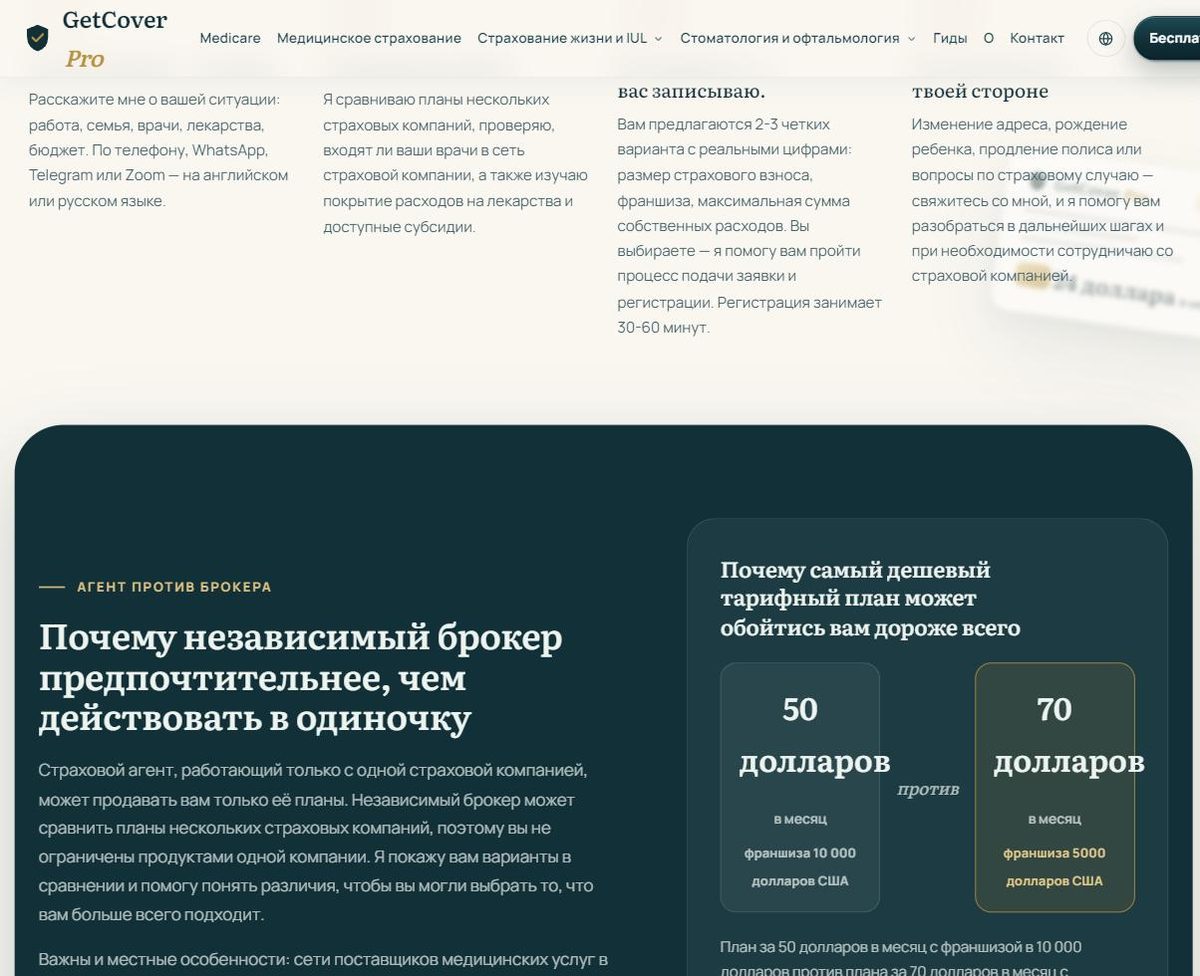 Блок «Почему независимый брокер»
