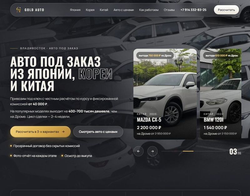 GoldAuto — Авто с аукционов Японии, автосалонов Кореи и Китая