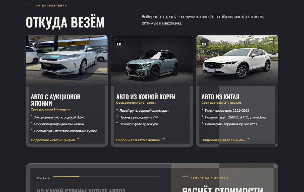 «Откуда везём»: три страны