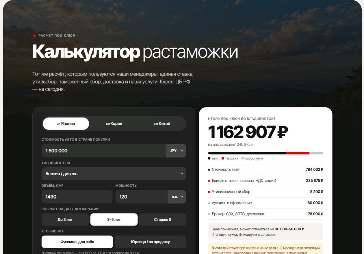 Калькулятор растаможки