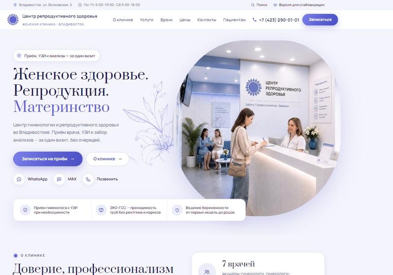 Центр репродуктивного здоровья — Гинекология, ведение беременности, репродуктология, УЗИ