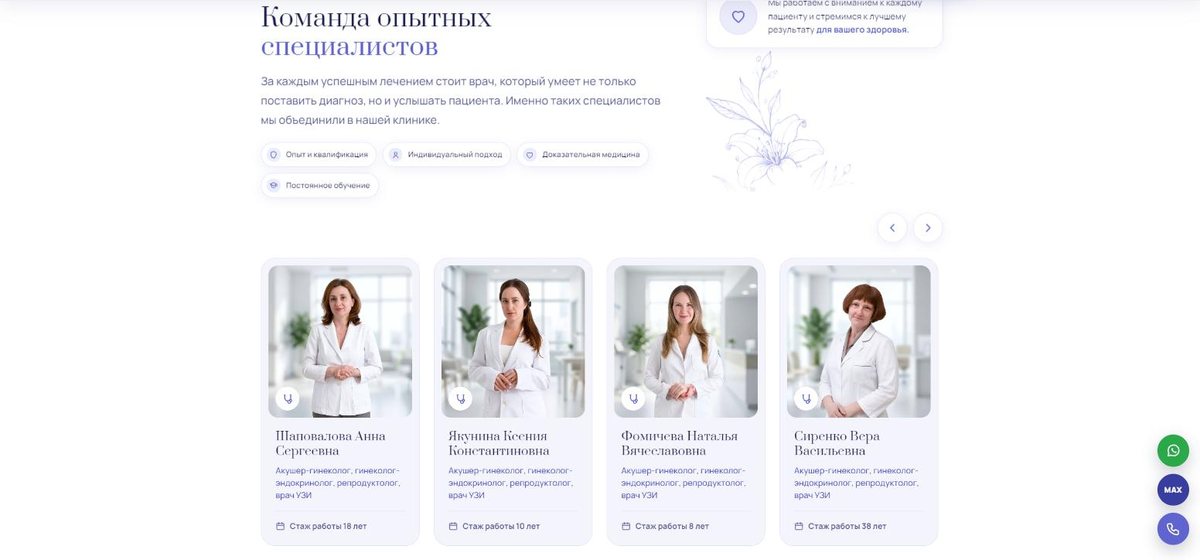 Команда клиники