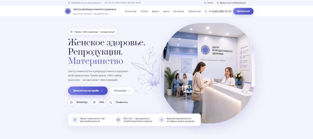 Центр репродуктивного здоровья — первый экран