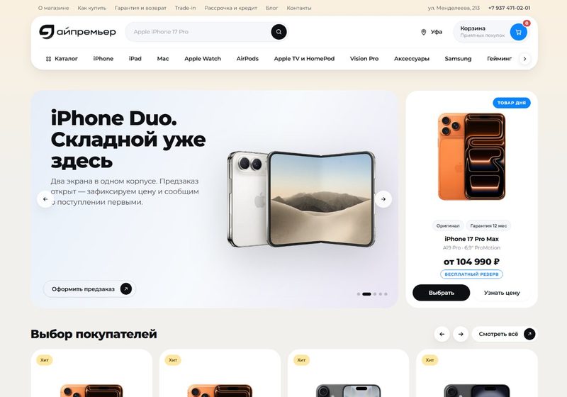 АйПремьер — Интернет-магазин техники Apple без онлайн-оплаты: резерв и заказ, мультигород