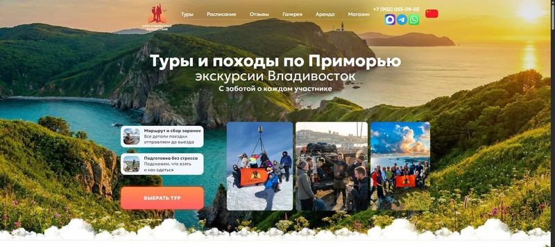 J-Travel Club — Клуб совместных путешествий по Приморью