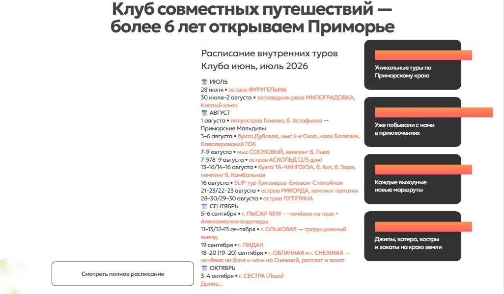 Расписание туров клуба