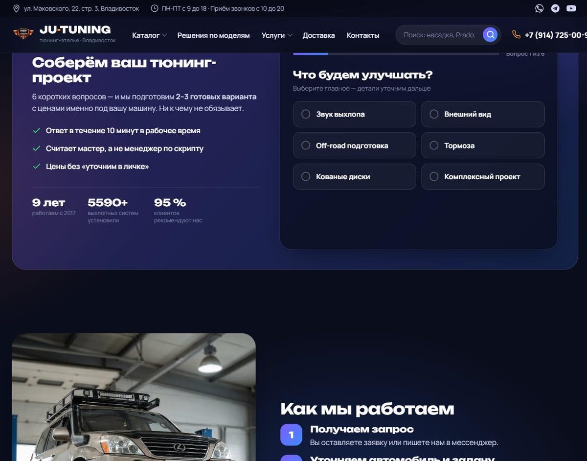 Ветвящийся квиз «Соберём ваш тюнинг-проект»