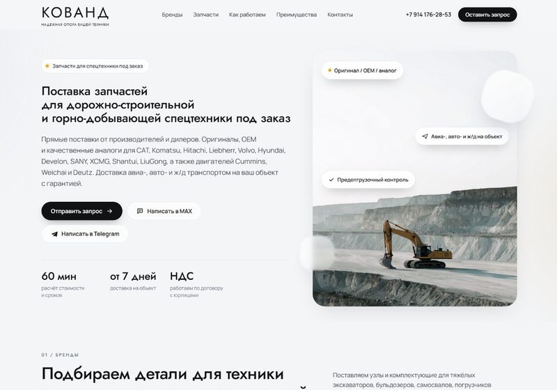 Кованд — Поставка запчастей для дорожно-строительной и горно-добывающей спецтехники под заказ, B2B