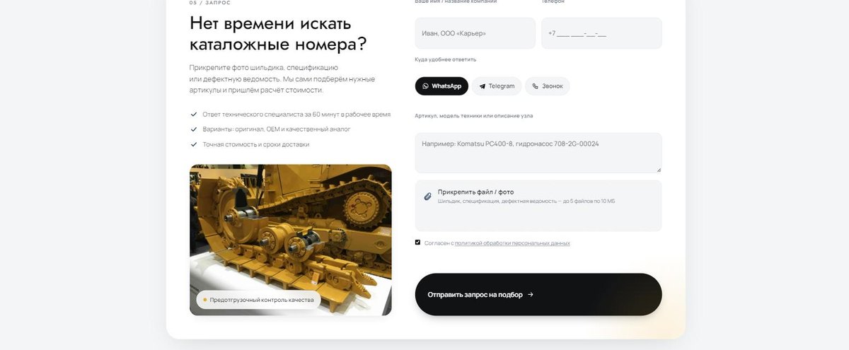 Форма «Нет времени искать каталожные номера?»