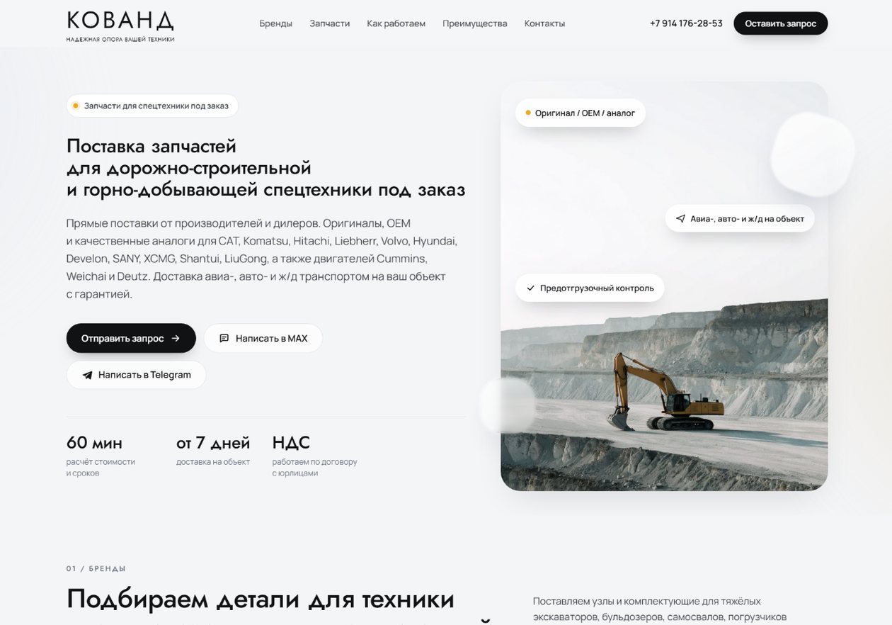 Кованд — первый экран