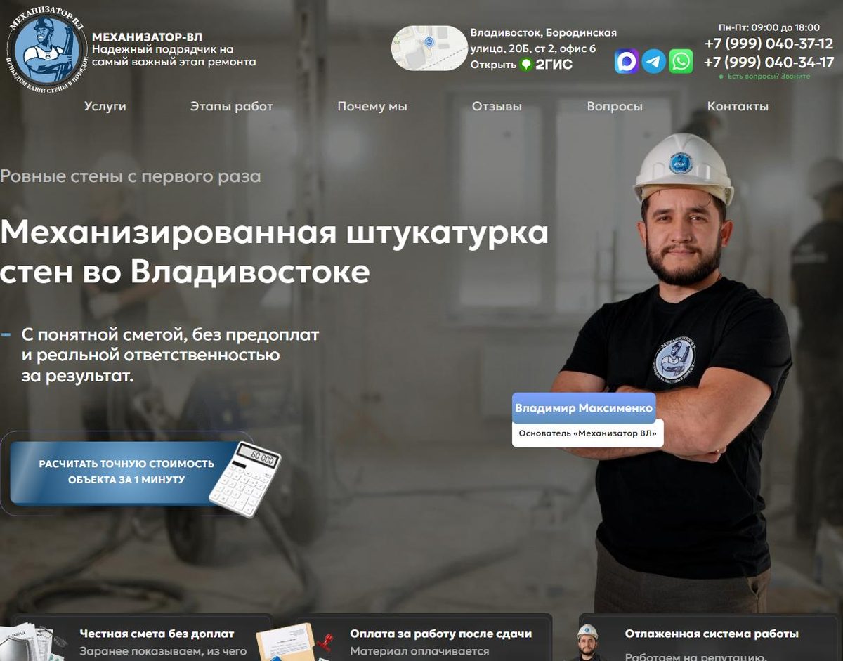 Механизатор ВЛ — первый экран