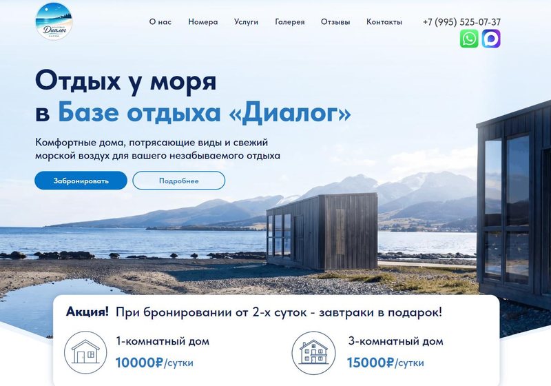 База отдыха «Диалог» — База отдыха на первой береговой линии: два формата домов, бронирование по телефону и в мессенджерах