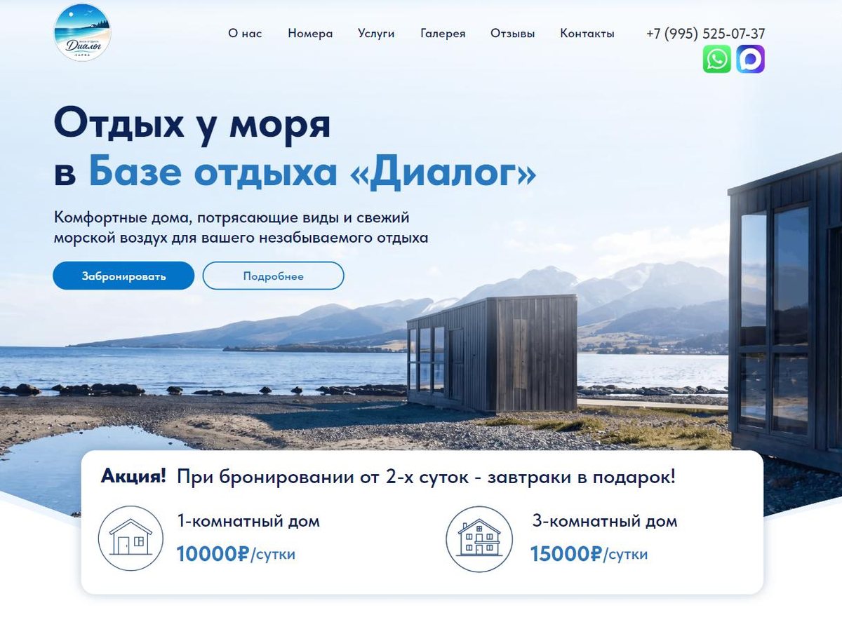 База отдыха «Диалог» — первый экран