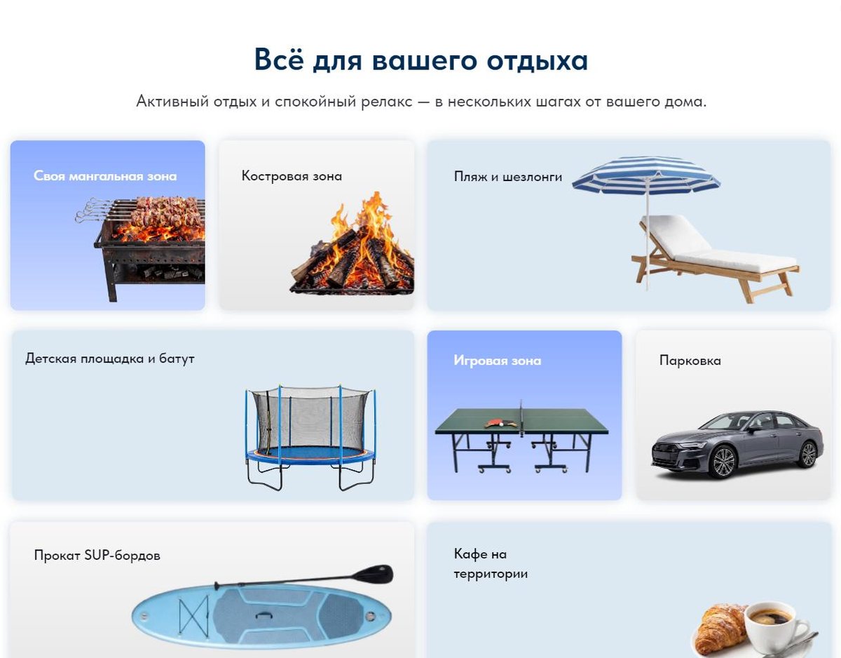 Блок «Всё для вашего отдыха»