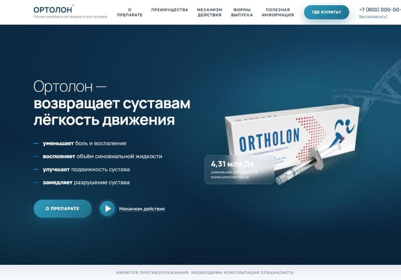 Ортолон — Протез синовиальной жидкости: сайт препарата для врачей и пациентов