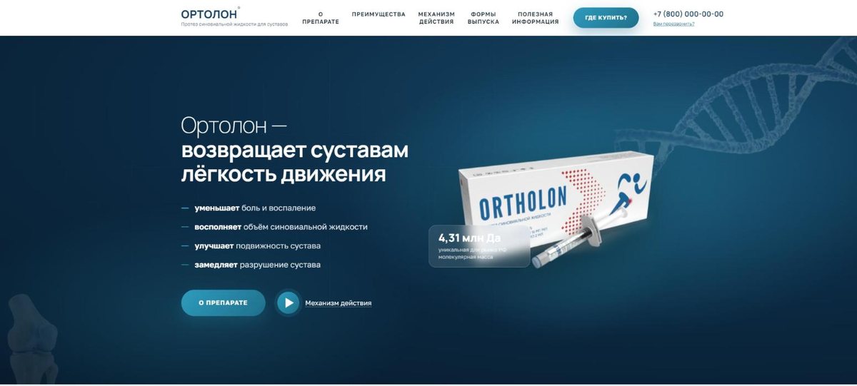 Ортолон — первый экран