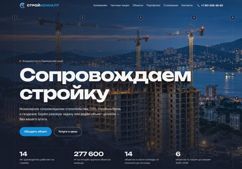СтройКонсалт — Инженерное сопровождение строительства: ПТО, стройконтроль, геодезия