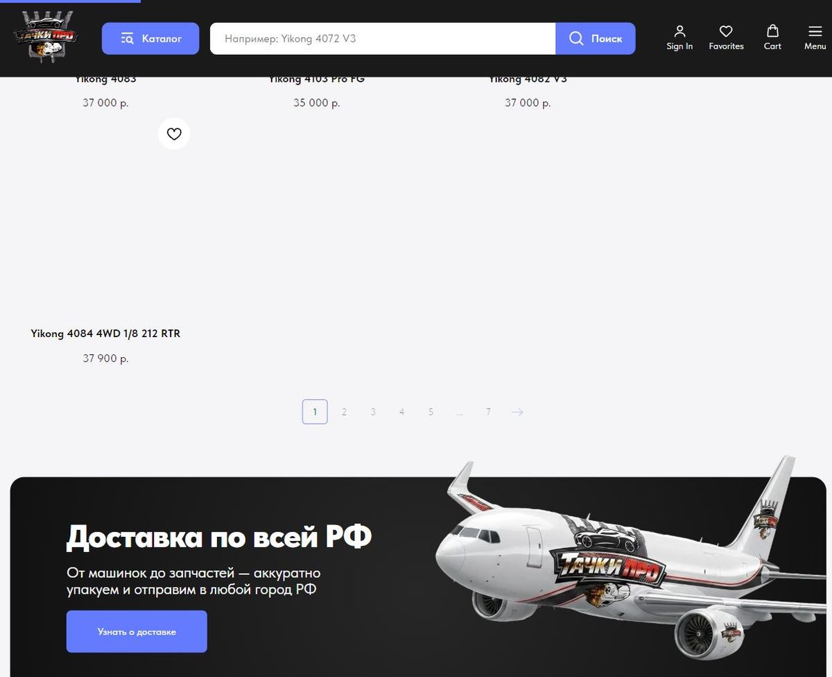Хиты продаж и доставка по РФ