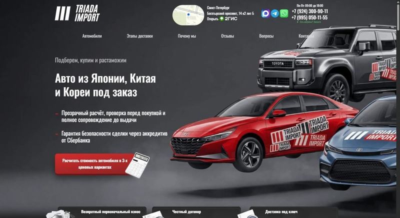 Triada Import — Авто под заказ из Японии, Китая и Кореи