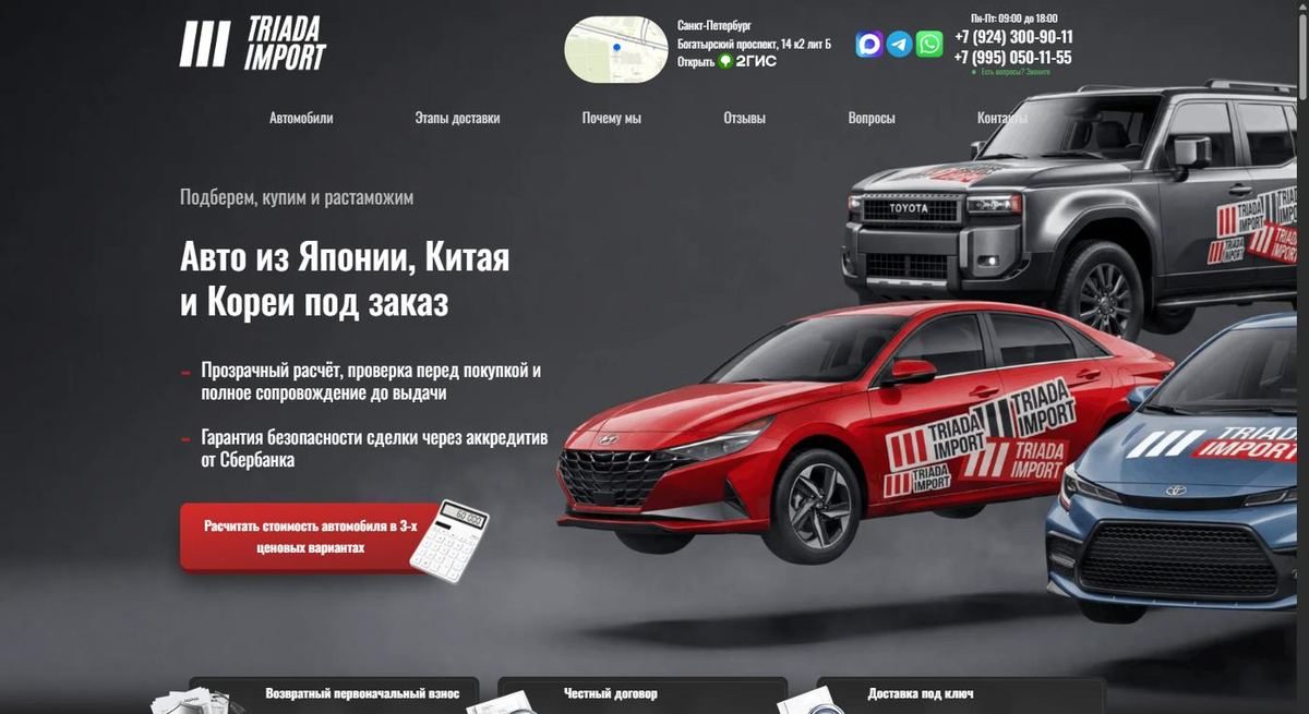 Triada Import — первый экран