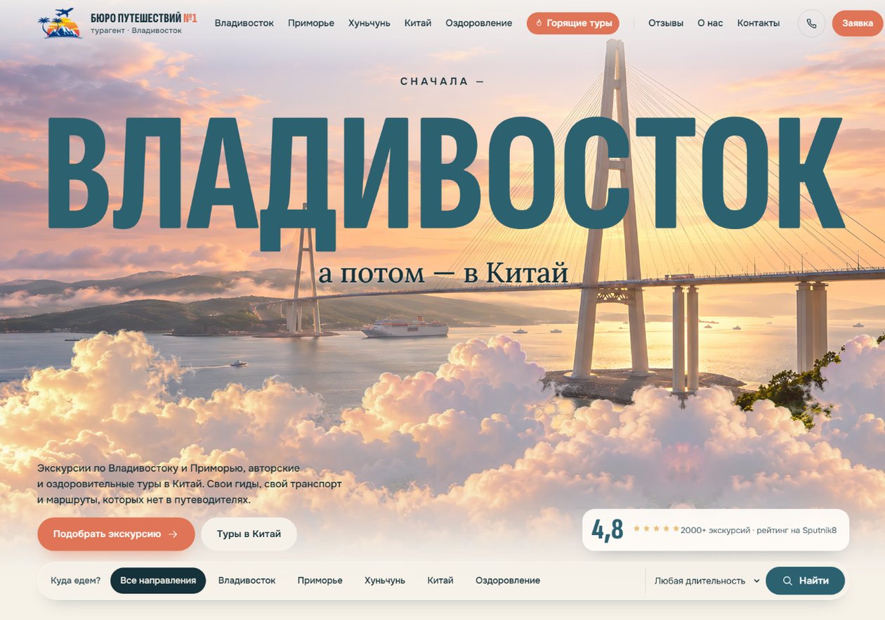 Бюро путешествий №1 — первый экран