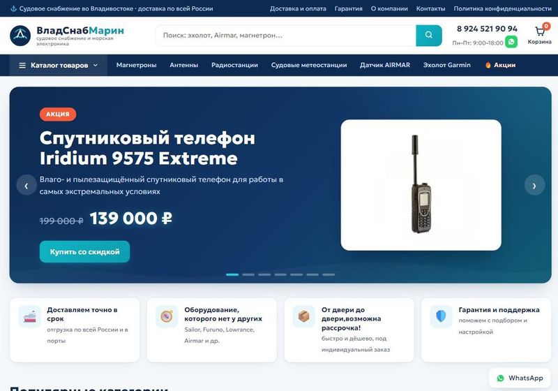 ВладСнабМарин — Судовое снабжение и морская электроника