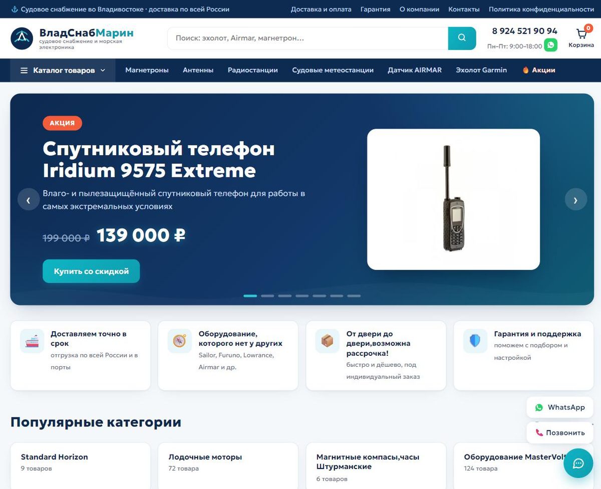 ВладСнабМарин — первый экран