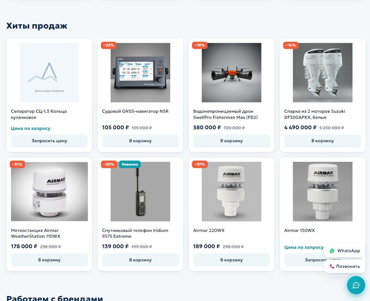 Хиты продаж: скидки, новинки, цена по запросу