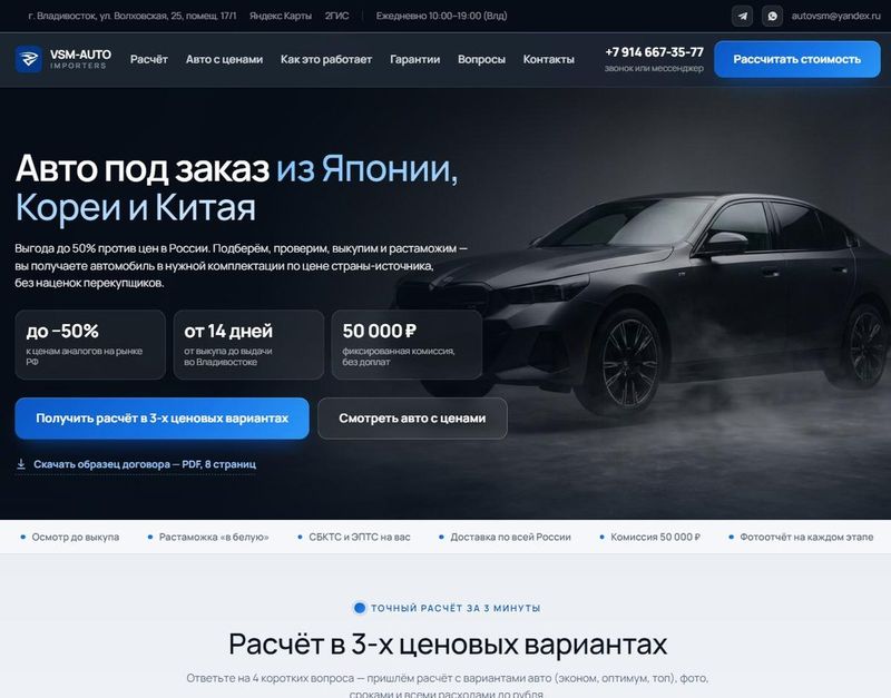 ВСМ-АВТО