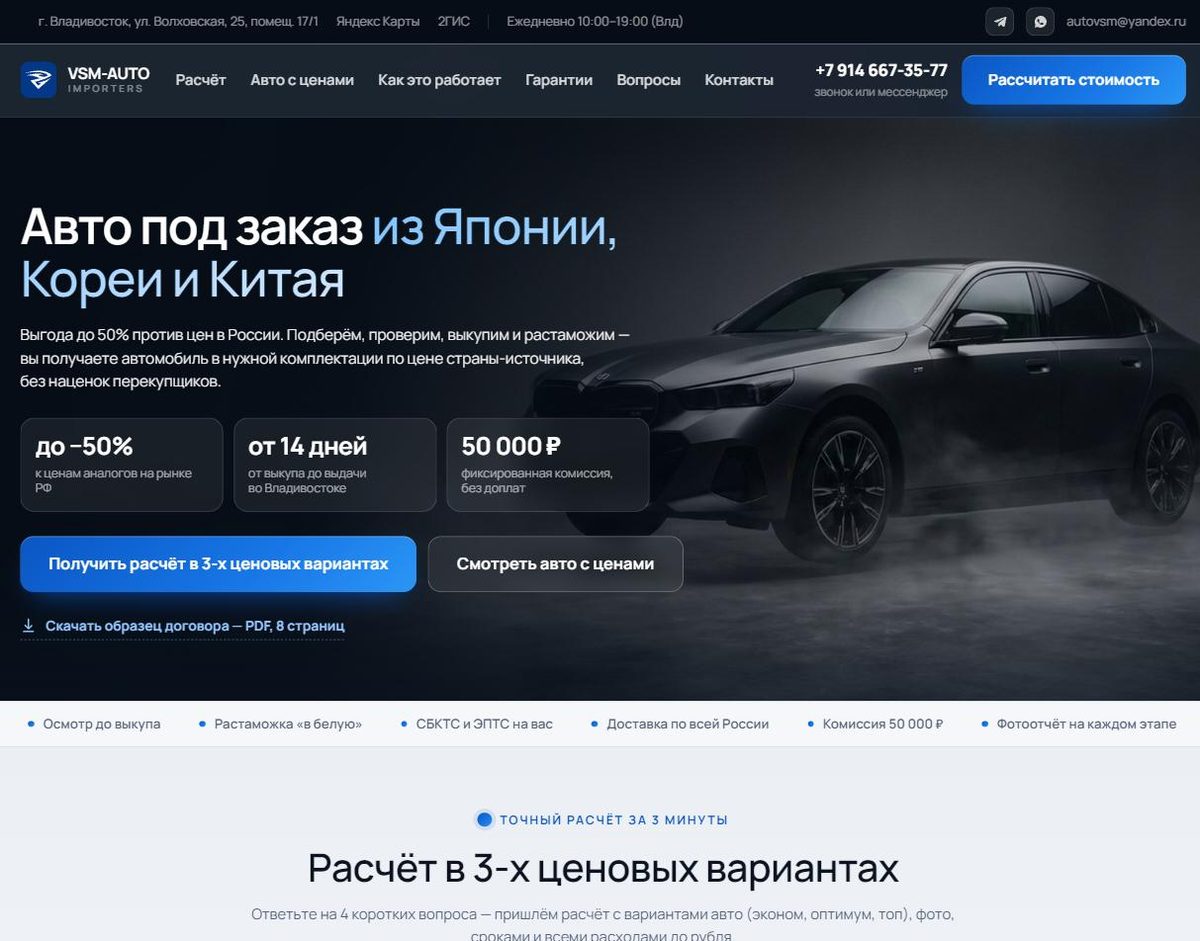 ВСМ-АВТО — первый экран