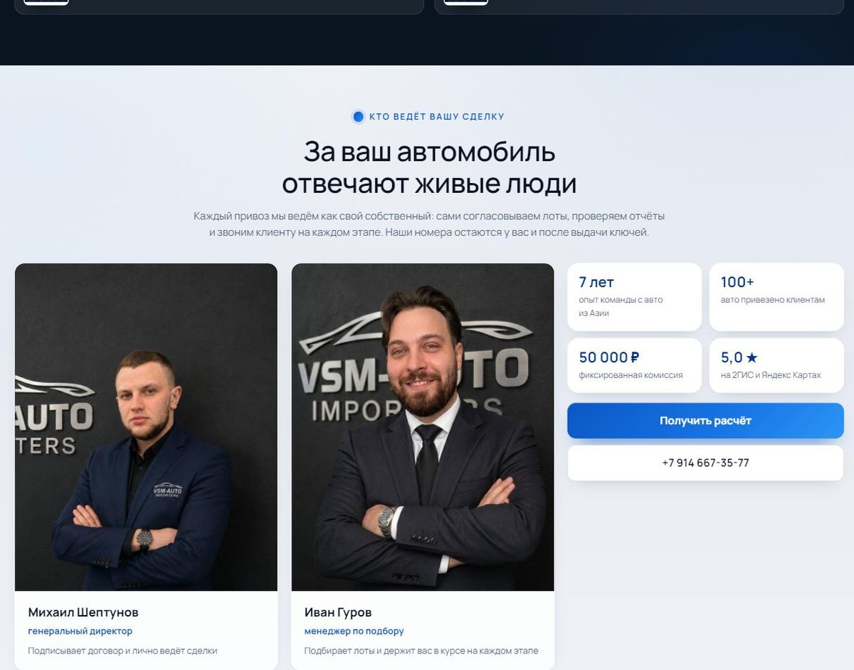 Команда: гендиректор и менеджер по подбору